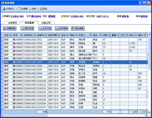 物流管理软件